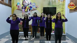 ترنيمة انا قبطى مسيحى بالحركات للاطفال 