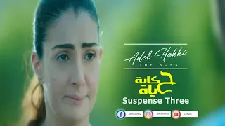 Suspense Music موسيقى مسلسل حكاية حياة غادة عبد الرازق الموسيقار عادل حقي 