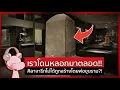 We've been fooled all along!? The stone inscription wasn't created by King Ramkhamhaeng!? #ThaiDi...
