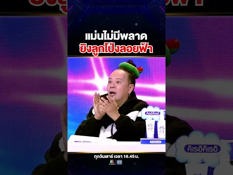 สาวน้อยนักแม่นปืนสุดเท่ #น้องแพรไหม กับสกิลยิงลูกโป่ง 5 ลูก แม่นทุกลูก โดนทุกนัด 🎈💥