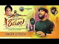 Download Lagu RAYE RAYE RAMULA - NEW LOVE FAILURE SONG | SINGER VERSION | HANMANTH YADAV@subhashsubbuofficial565