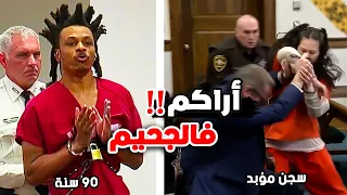 أقوى ردة فعل المحكومين عليهم بالسجن المؤبد       دندنها