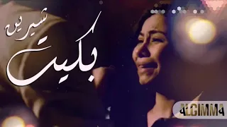 شيرين عبد الوهاب المرايه فيلم اسف على الازعاج 