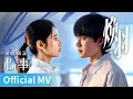 Lagu 【Official MV】Reborn《焕羽》｜《心事》 by Zhou Shen #周深 #ZhouShen #翻唱 #cdrama #ost