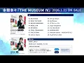 Lagu 水樹奈々 ベストアルバム『THE MUSEUM Ⅳ』全曲Trailer