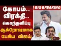 Download Lagu கோபம்.. விரக்தி.. கொந்தளிப்பு.. ஆக்ரோஷமாக பேசிய VIJAY..! TVK
