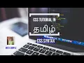 CSS Background in tamil - CSS Ttutorial for beginners in tamil