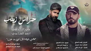 علي الدلفي احمد الساعدي حراس زينب  علي الدلفي احمد الساعدي حراس زينب
