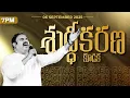 Download Lagu 🛑06-09-2025॥శుద్ధీకరణ కూడిక॥ FASTING PRAYER Pas.ABRAHAM anna #hosannaministries #live