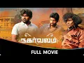 Download Lagu Nagarvalam - Tamil Movie - Yuthan Balaji, Deekshitha Manikkam, Yogi Babu, Bala Saravanan