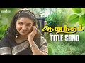 Download Lagu Anandham Serial Title Song | Sukanya | Sathya Jyothi