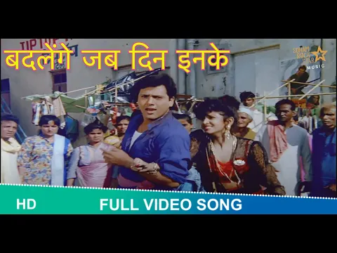 Download MP3 Badlenge Jab Din Inke video song | beta ho to aisa movie song |Mohammed Aziz |Govinda#badlengejabdin