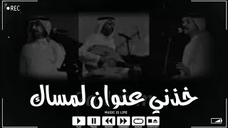 خذني من ليلي لليلك خذني عنوان لمساك 