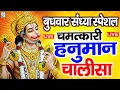 Lagu LIVE: श्री हनुमान चालीसा | Hanuman Chalisa | Jai Hanuman Gyan Gun Sagar |hanuman chalisa live