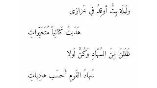 الديوان العصر الجاهلي السفاح التغلبي وليلة بت أوقد في خزازى 