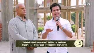 أهل الخير الخميس 26 أكتوبر 2023 الاعتصام بحبل الله 