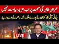 Lagu 🔴 LIVE: Imran Khan Health Emergency | Countrywide Protests