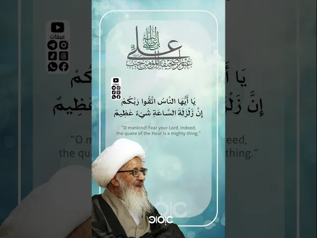وَقِفُوهُمْ  إِنَّهُم مَّسْئُولُونَ... | #الوحيد_الخراساني