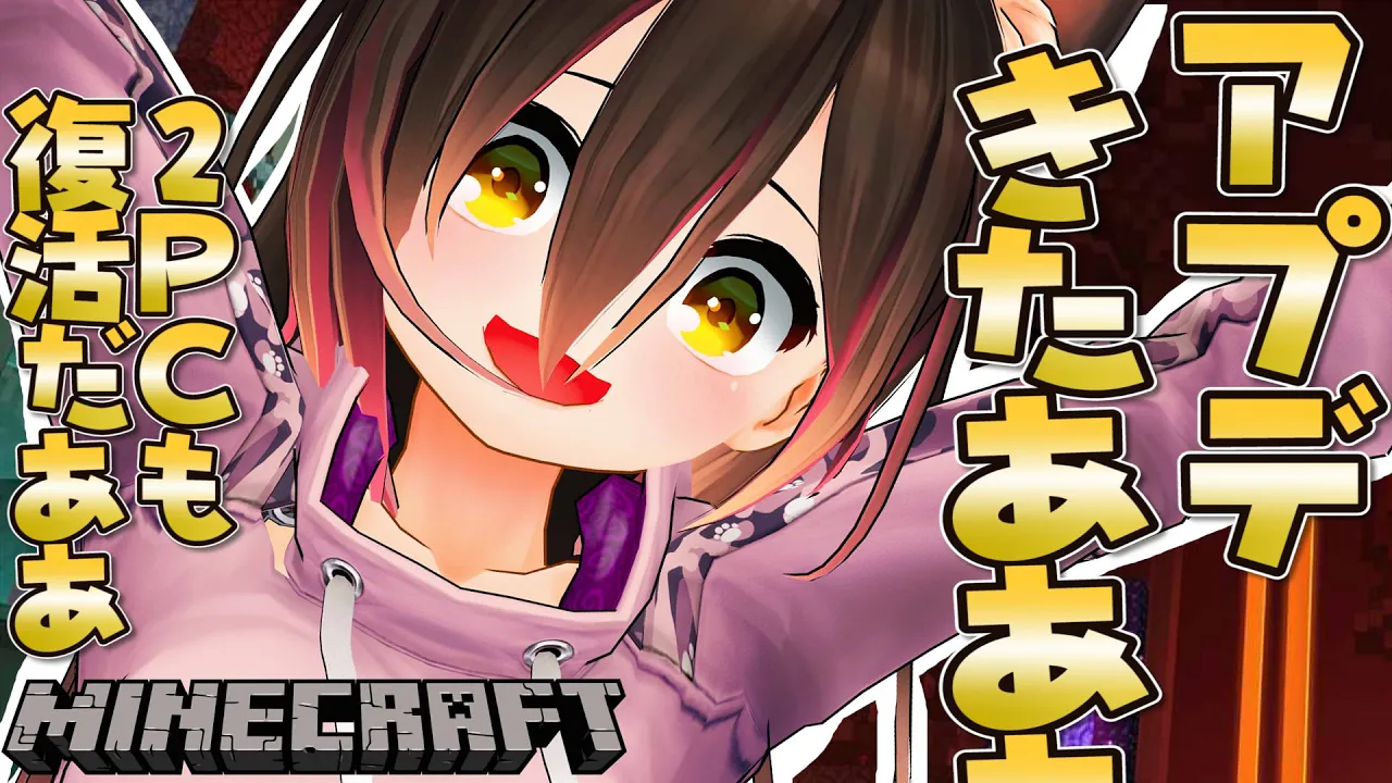 【Minecraft】Ver1.16きちゃ！２PCも復活きちゃ！ご褒美に新アイテムの掘り出し物をいただきましょうか！！！！【ホロライブ/ロボ子さん】