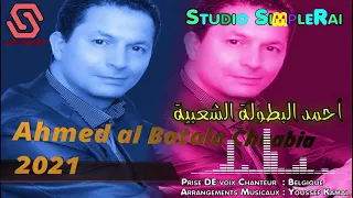 جديد الفنان أحمد البطولة الشعبية هو كذاب و مواعدها بالحب لا تنسوا الإستراك بالقناة 