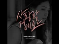 사랑할거예요 Still Loving You