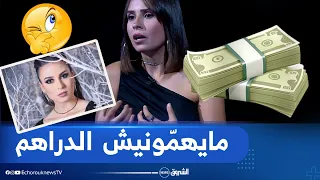 سارة لعلامة قبل مانطالب بالدراهم نشوف السيناريو والفنانين التركيين والمصريين يخلصو أكثر من الجزائرين 