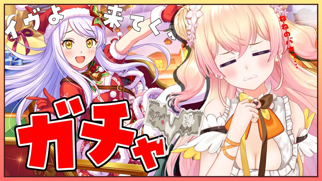 【デレステ】意図せず新人古参Pになったので、初ガチャをします！【 桃鈴ねね / ホロライブ / #ねねいろらいぶ 】