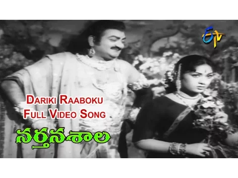 Download MP3 Dariki Raaboku Full Video Song | Narthanasala | N. T. Rama Rao | Savitri | S.V.R. | ETV Cinema