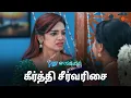 Download Lagu செல்வி அம்மா காலில் விழுந்த கீர்த்தி | Pudhu Vasantham Semma Scenes | 06 Jan 2025 | Tamil Serial