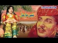 Lagu TEES MAAR KHAN (1963) - ALLAUDDIN \u0026 SHIRIN - OFFICIAL FULL MOVIE