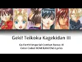 Download Lagu Geki! Teikoku Kagekidan Ⅲ | 檄! 帝国華撃団 Ⅲ | Lyrics