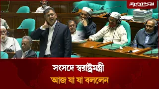 সংসদে স্বরাষ্ট্রমন্ত্রী আজ যা যা বললেন | Parliament | Home Minister | Jugantor