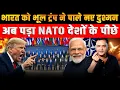 Download Lagu Donald Trump’s NATO Crisis \u0026 Russia’s Rising Influence | The Chanakya Dialogues Major Gaurav Arya |