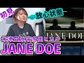【ガチ初見】米津玄師,宇多田ヒカル『JANE DOE』を2秒で弾いてみた！その後10分練習してみた🔥【チェンソーマン レゼ篇】
