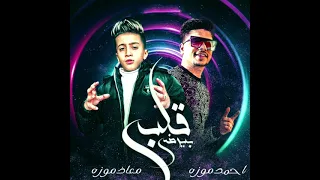 قلبي بيرضى دندنها