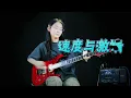 Kickstart My Heart - Mötley Crüe - Evlee (Guitar Cover)