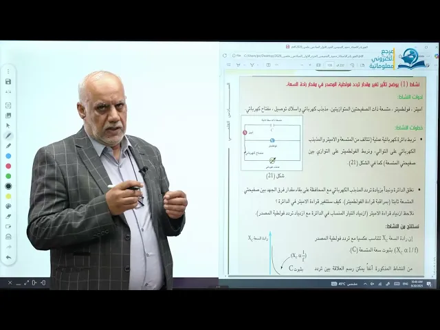 فيزياء السادس الاعدادي - الفصل الثالث - التيار المتناوب ج8