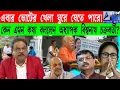 Lagu এবার ভোটের খেলা ঘুরে যেতে পারে। কেন এমন কথা বললেন অধ্যাপক বিশ্বনাথ চক্রবর্তী?