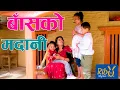 Download Lagu Basa ko Madani | बाँसको मदानी | Ribu Rhymes - Nepali Song
