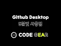 Github Desktop 5 - Git