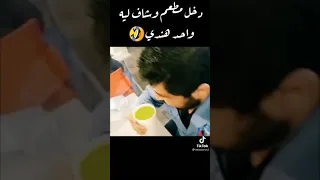 دخل مطعم وشاف هندي غنى له هندي 
