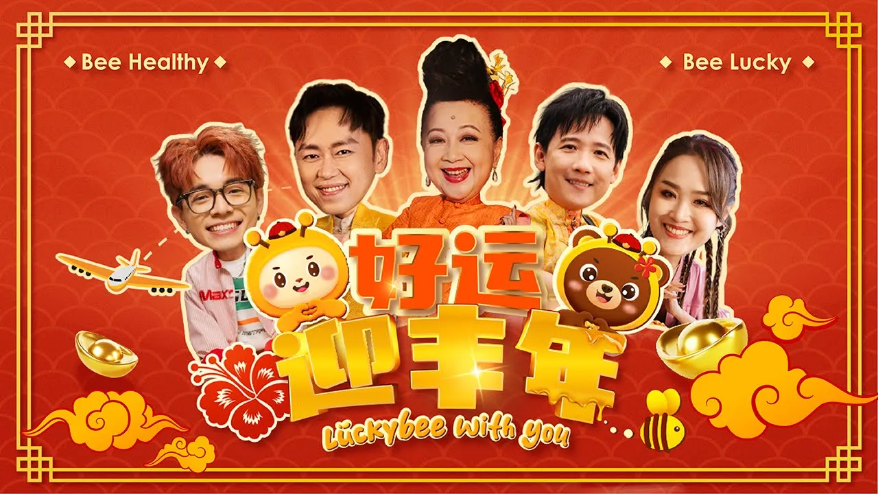 【好运迎丰年 Lucky Bee With You】JYNNS 金氏新春歌曲完整版 MV | 𝟐𝟎𝟐𝟔 最 𝐋𝐔𝐂𝐊𝐘 的新年歌曲‼️
