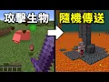 Download Lagu Minecraft生存！但是攻擊生物我會【隨機傳送！】這種情況到底怎麼打死終界龍？