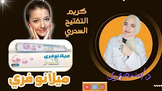 Melanofree Magic Whitening Cream  Melanofree Magic Whitening Cream