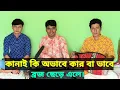 Download Lagu Kanai Ki Ovabe Kar Ba Vabe.Gour Nitai.Muktapad Talukder.