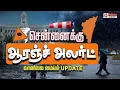 Lagu 🔴LIVE : Chennai Orange Alert | Heavy Rain | சென்னைக்கு ஆரஞ்சு அலர்ட்! | Rainfall