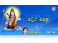 Download Lagu Shiva Charitra Part-1 By Ramadevi || Lord Siva Charitra || Story of Lord Shiva