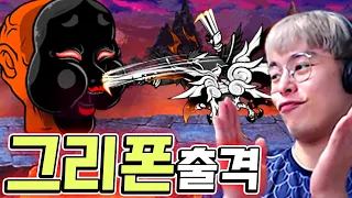 그리폰으로 나락문 부숴버리기 :: 냥코 쀼과금 41편