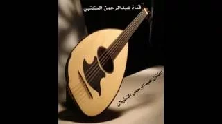 الفنان عبدالرحمن النخيلان ياسعد لا تحاول 