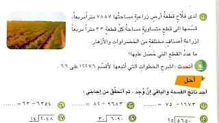 حل ص٦٥ القسمة على عدد من مرتبتين رياضيات الخامس الابتدائي الوصف 